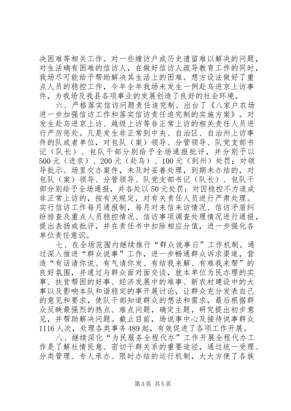 农场信访工作汇报_第3页