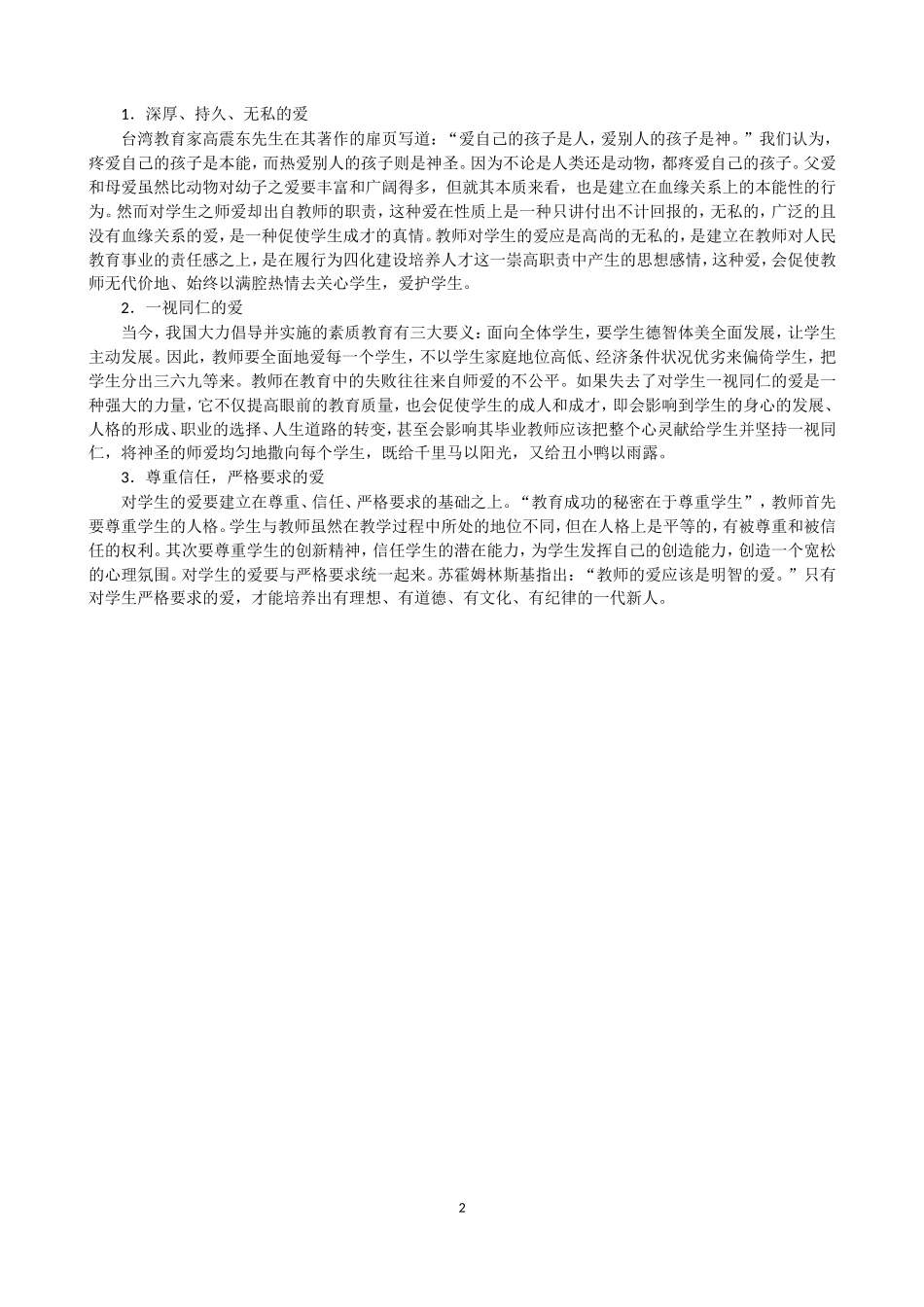 教师职业道德的本质_第2页
