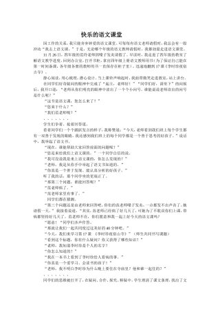 难舍的语文课堂