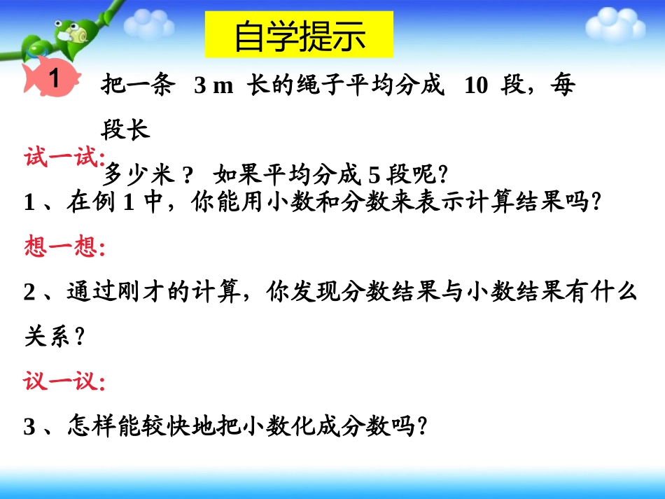 教学课件《分数与小数的互化》_第3页