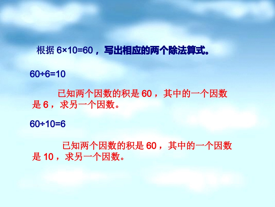 数学课件分数除法的意义和分数除以整数_第2页