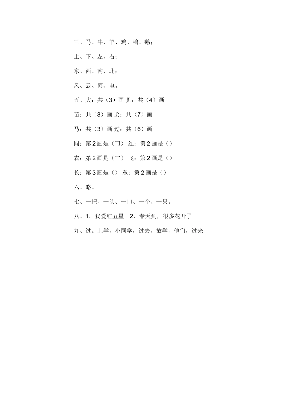 小学语文第一册期末试卷9 (2)_第3页