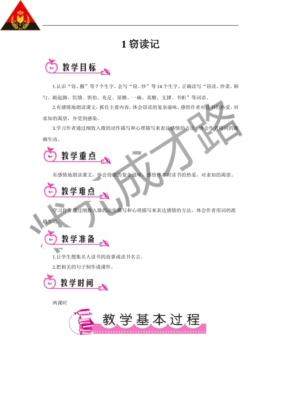 窃读记（教案）_第1页