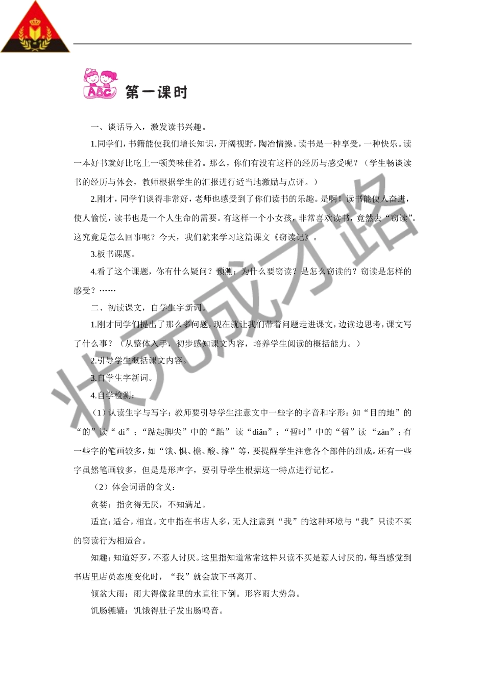 窃读记（教案）_第2页