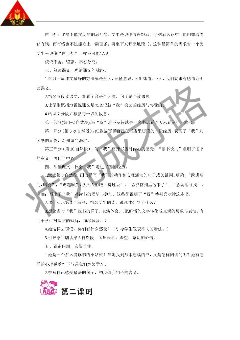 窃读记（教案）_第3页