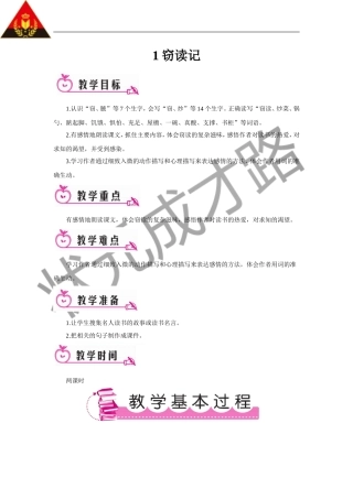 窃读记（教案）