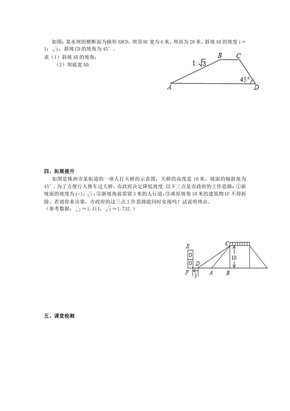 坡度与坡角导学案_第2页