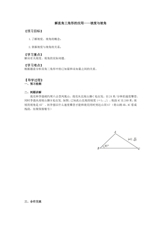 坡度与坡角导学案