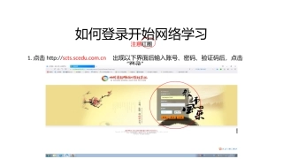 如何登录开始网络学习
