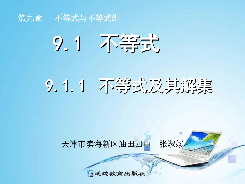 不等式及其解集 ()_第1页