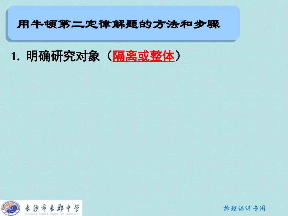 《牛顿第二定律解题方法》 (2)_第3页
