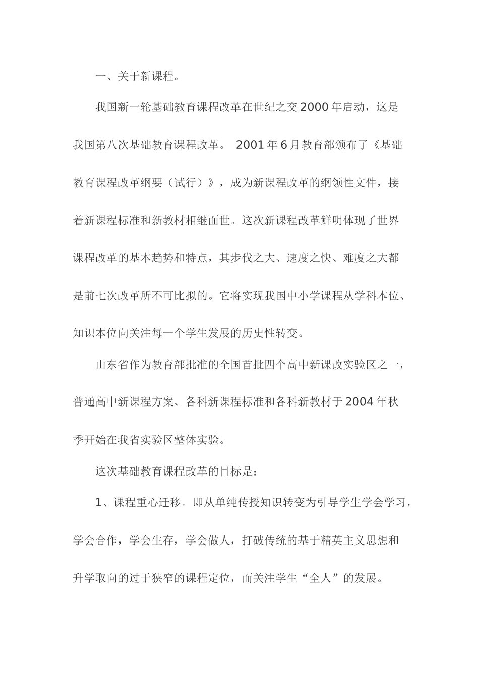 高效课堂建设_第1页