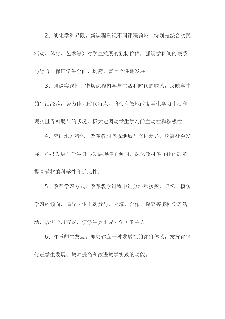 高效课堂建设_第2页