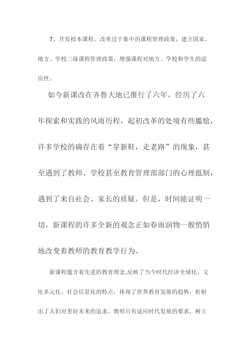 高效课堂建设_第3页