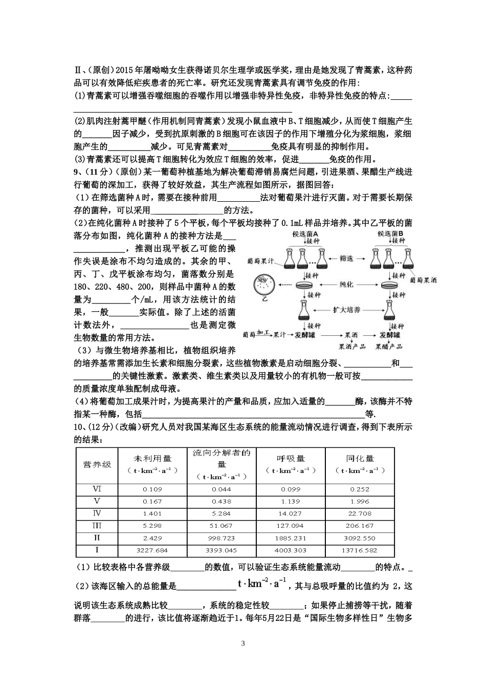什邡市七一中学高2013级高考模拟试题生物部分_第3页