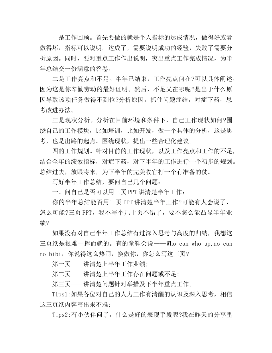 如何写好一篇半年 _第2页