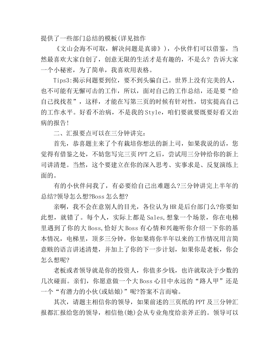 如何写好一篇半年 _第3页