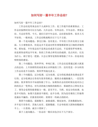 如何写好一篇半年 