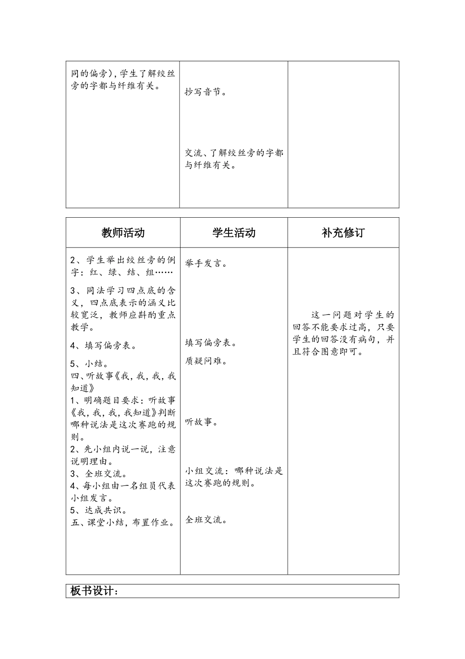 《语文天地7》课时教学设计_第2页