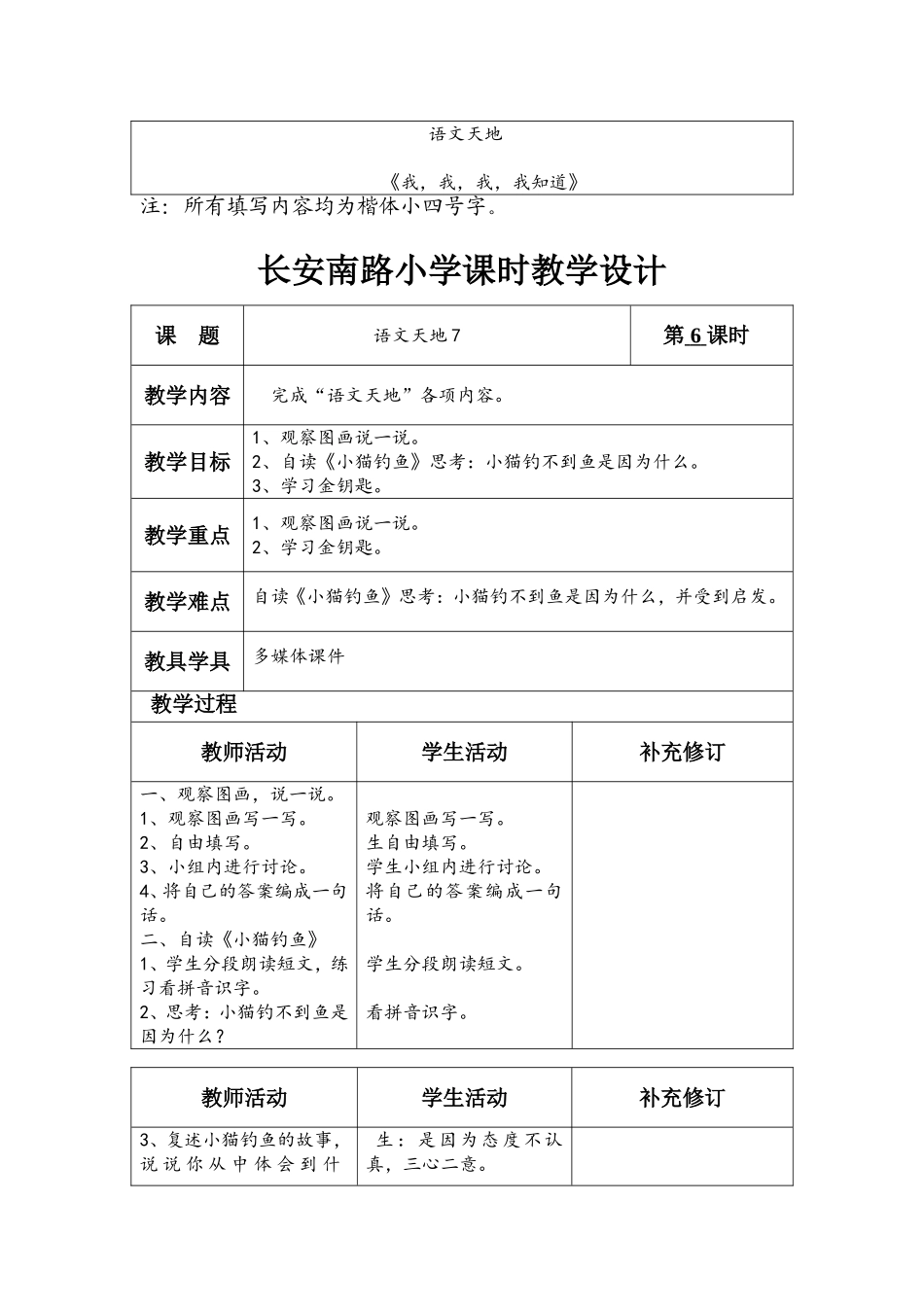 《语文天地7》课时教学设计_第3页