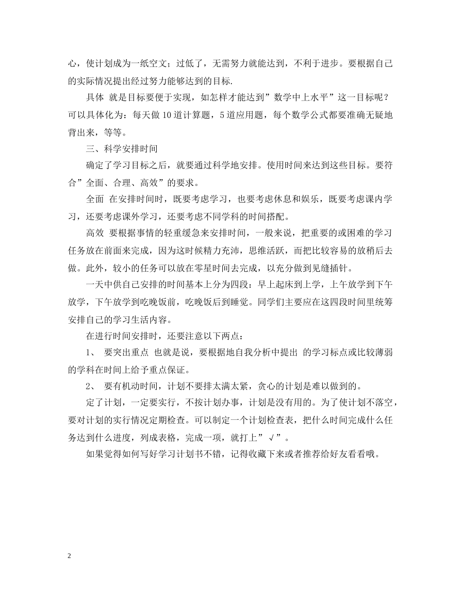 如何写好学习计划书 _第2页