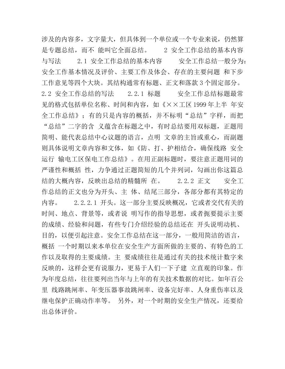如何写好安全工作总结 _第2页