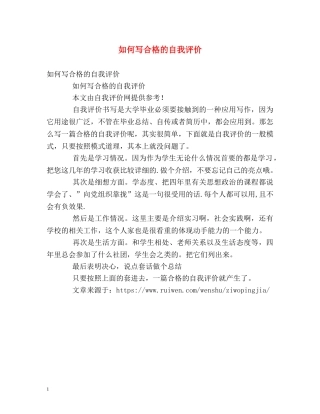 如何写合格的自我评价 
