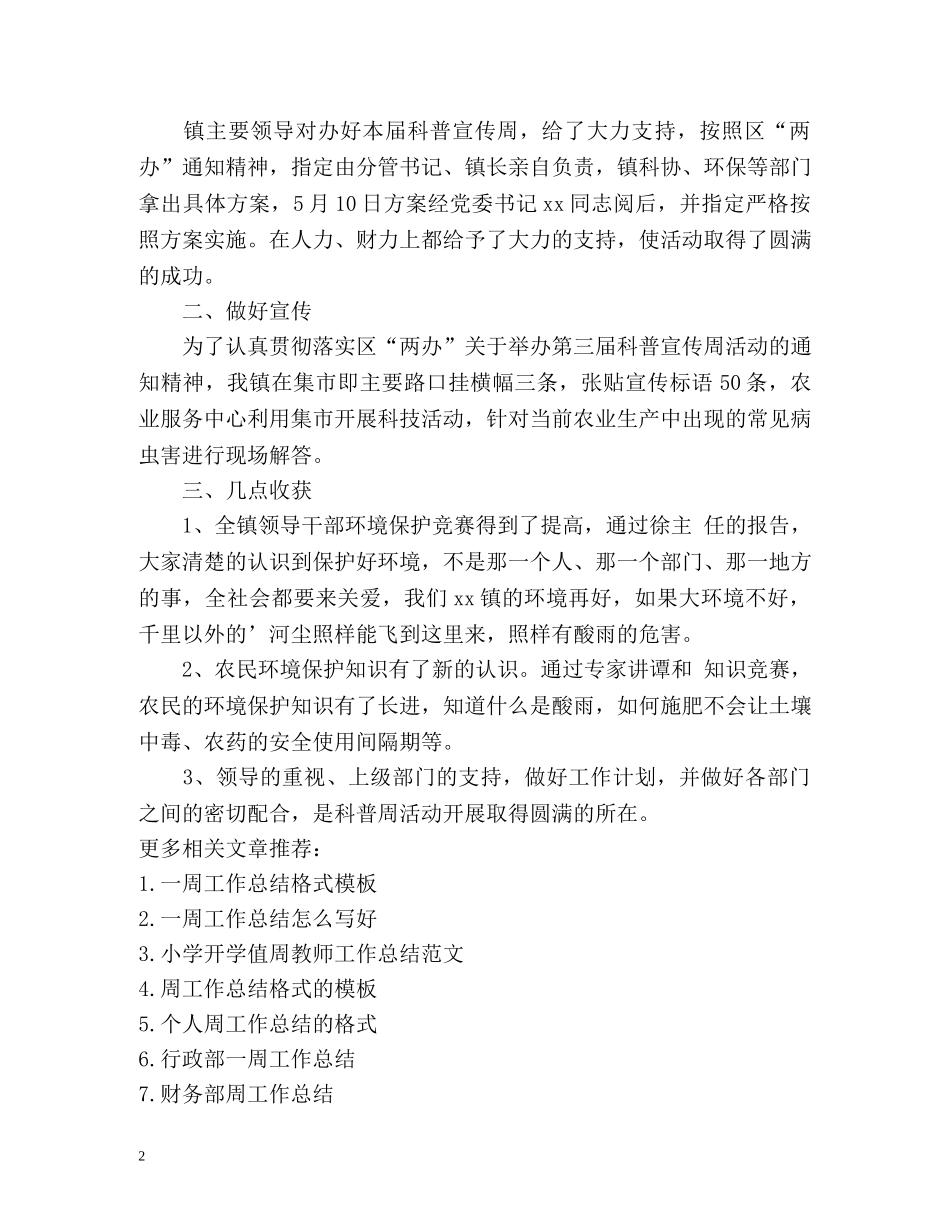 如何写周工作总结 _第2页