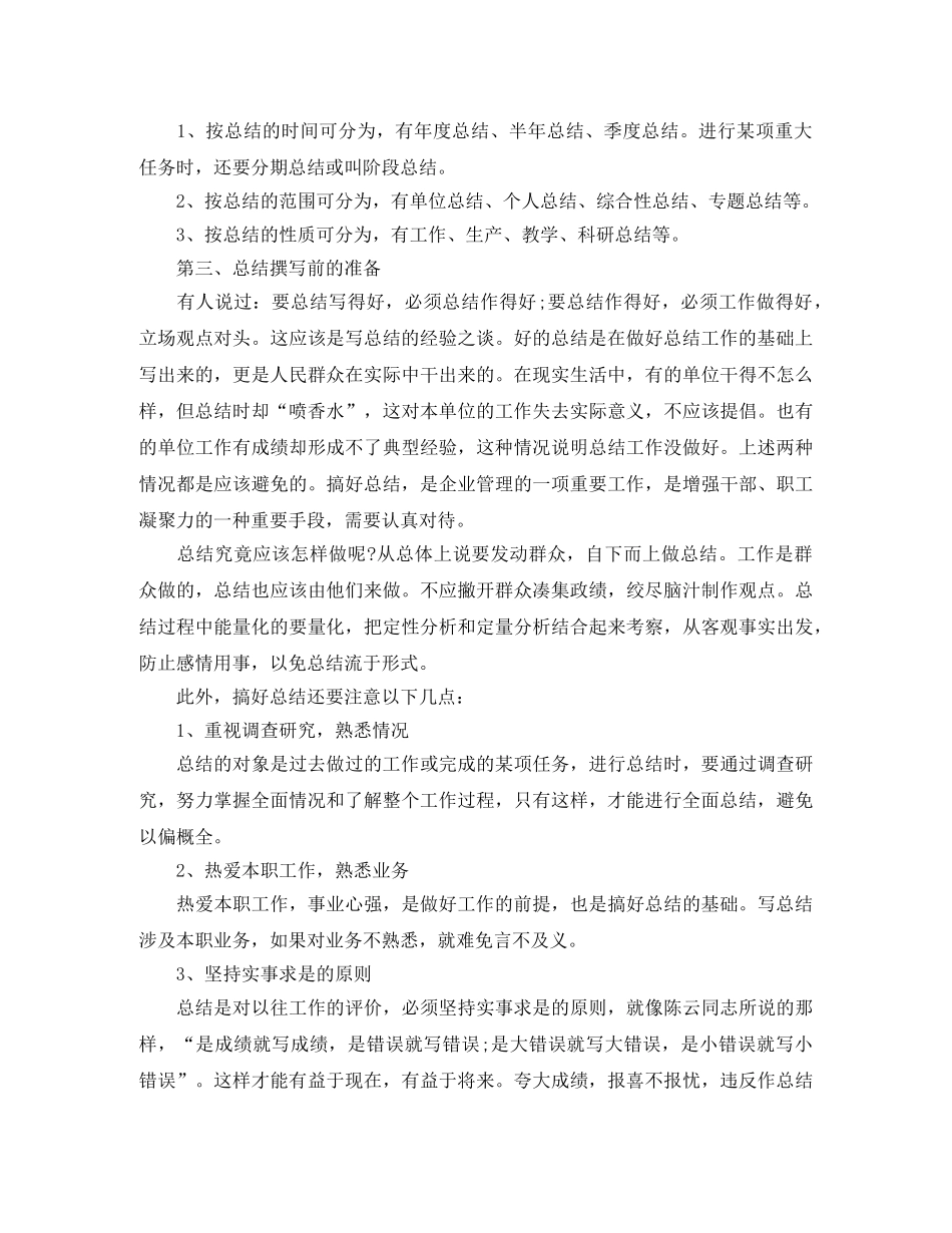 如何写好一篇实习总结 _第2页