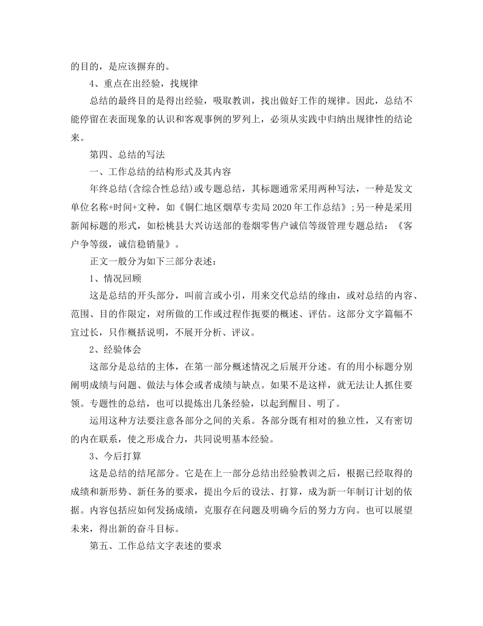 如何写好一篇实习总结 _第3页