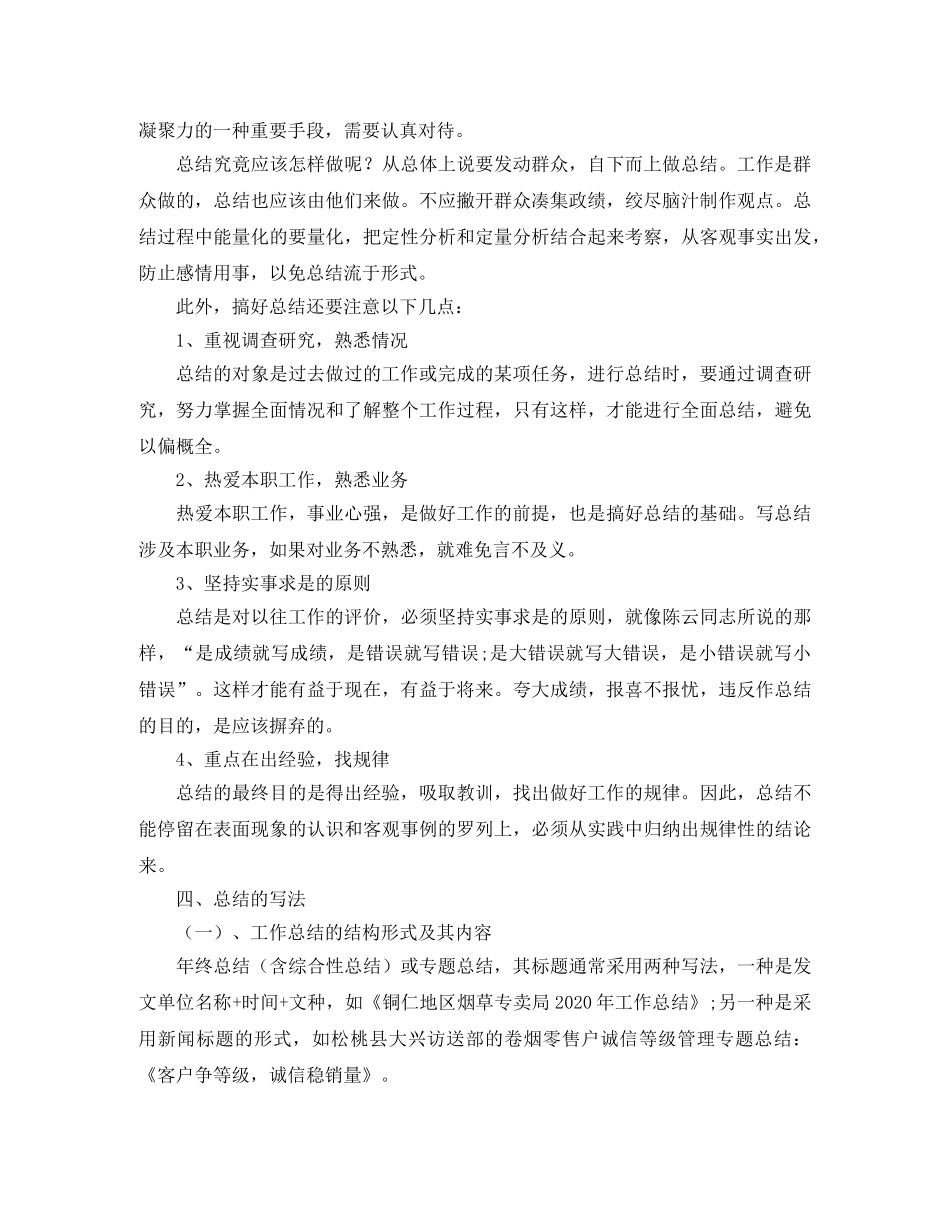 如何写好个人工作总结 _第2页