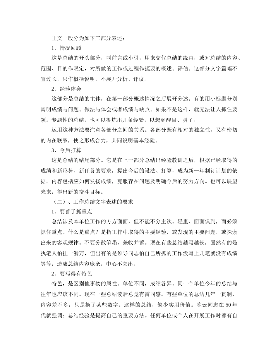 如何写好个人工作总结 _第3页