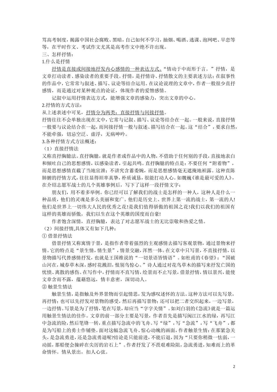 美的发现_学习抒情_第2页