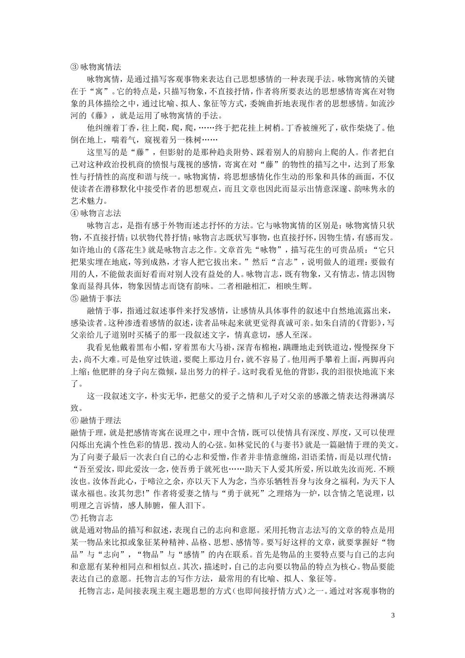 美的发现_学习抒情_第3页