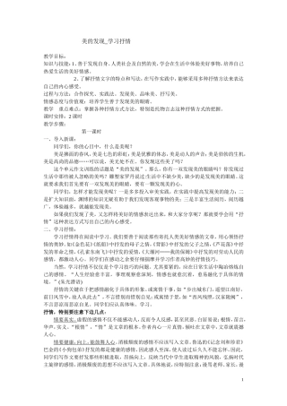 美的发现_学习抒情