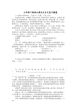 七年级下册人教版语文课内文言文复习题集及答案