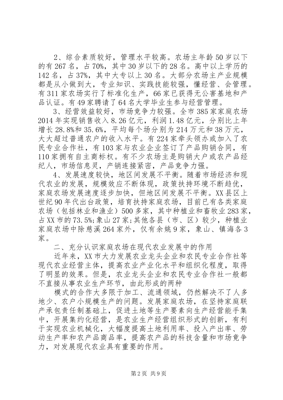 农场产业发展调研报告_第2页