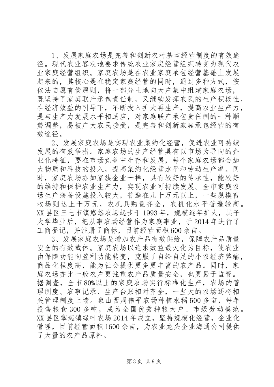 农场产业发展调研报告_第3页