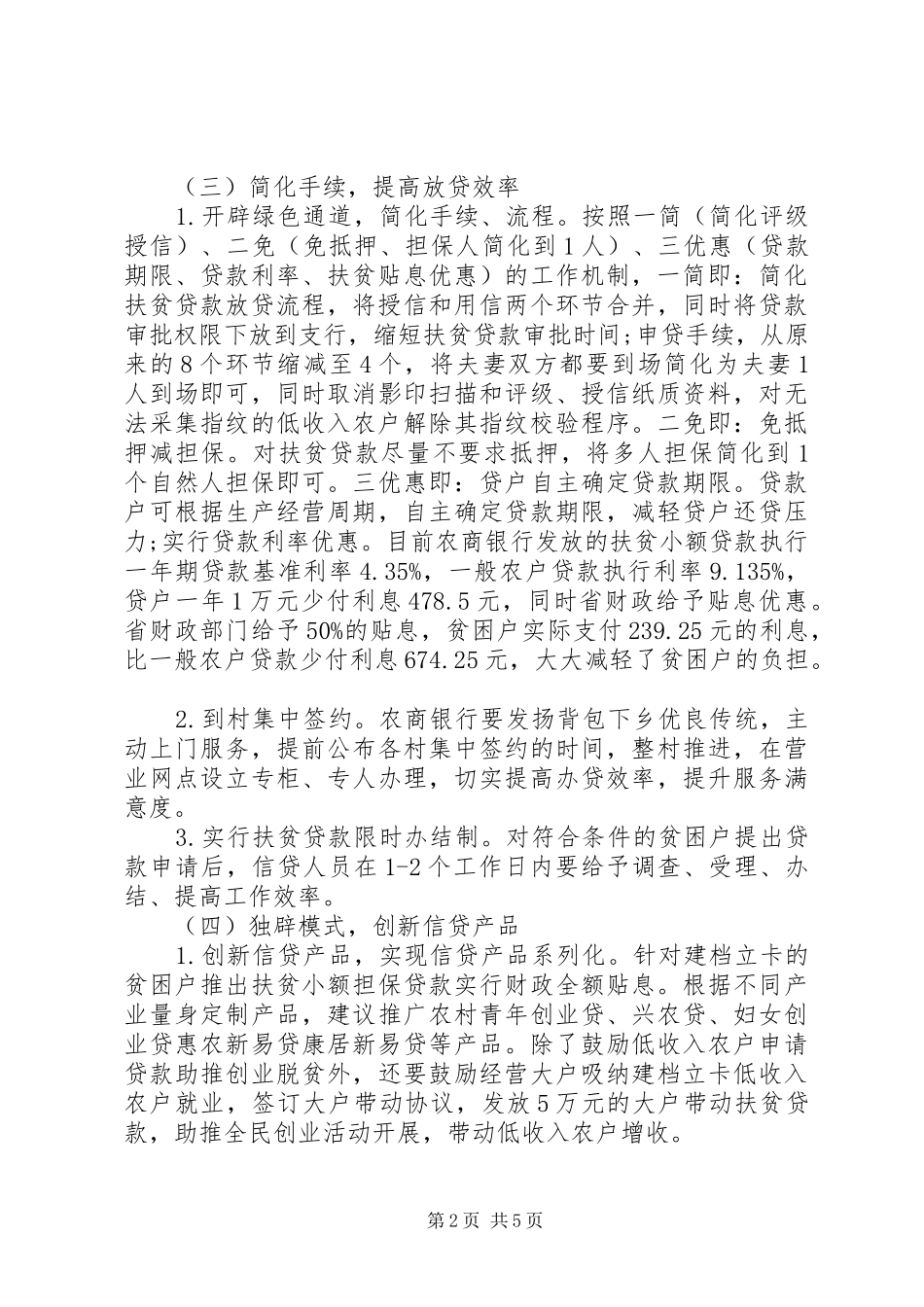 农商银行金融精准扶贫工作调研报告_第2页