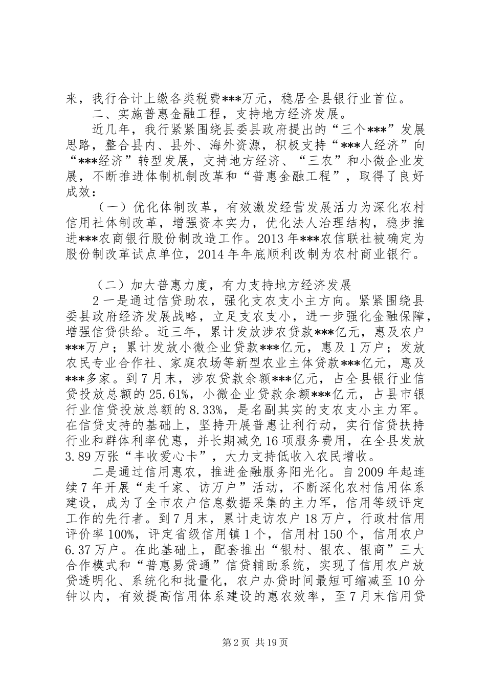 农商银行支持地方经济发展汇报材料_第2页