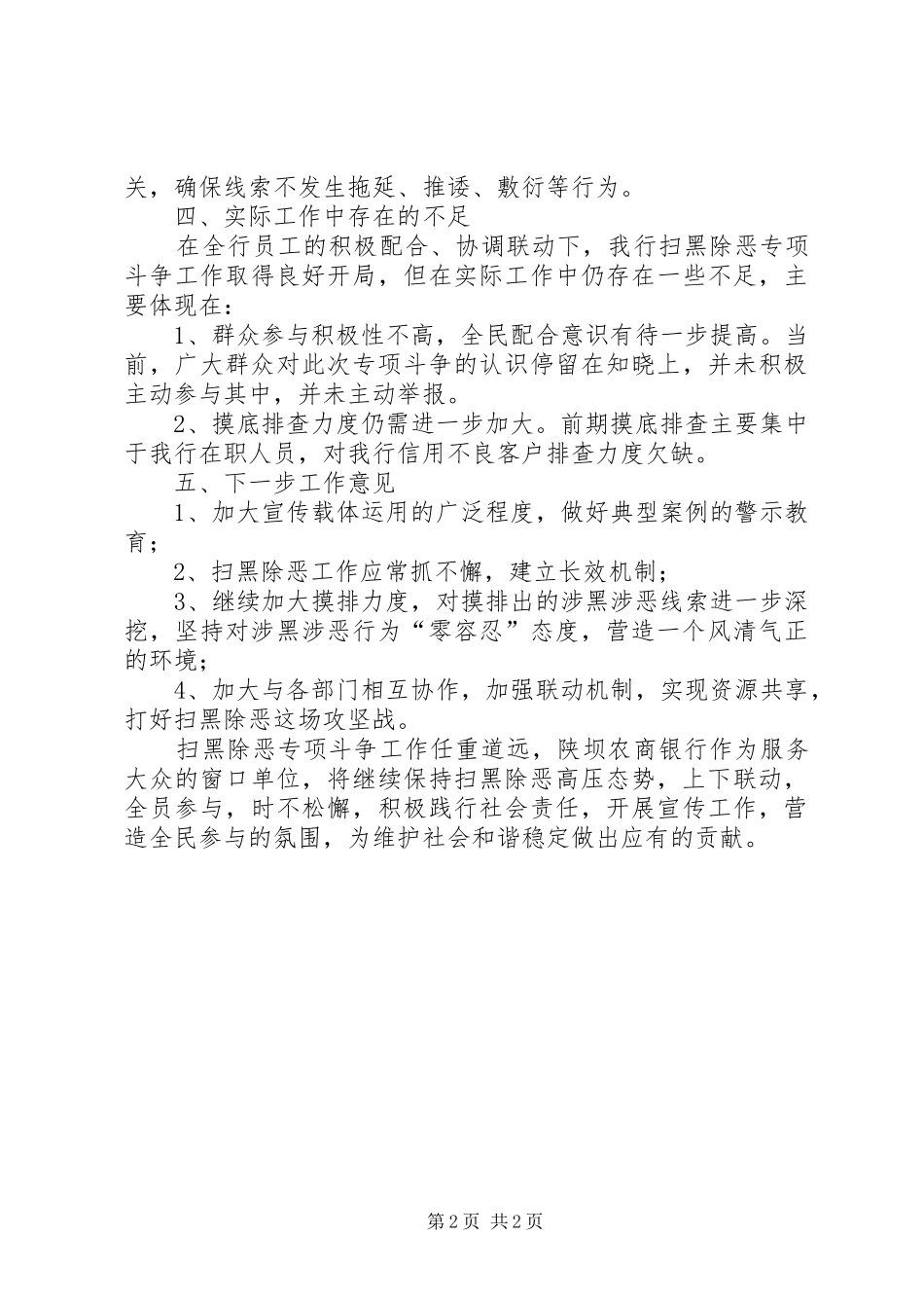 农商银行关于开展扫黑除恶专项斗争的工作报告_第2页