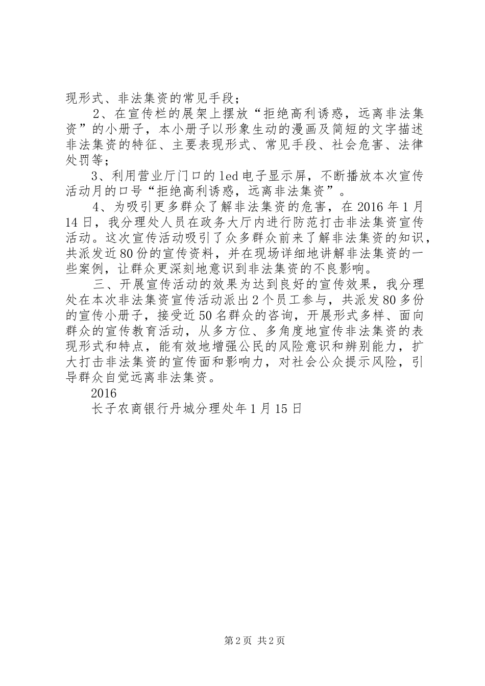 农商银行非法集资宣传活动的情况报告_第2页