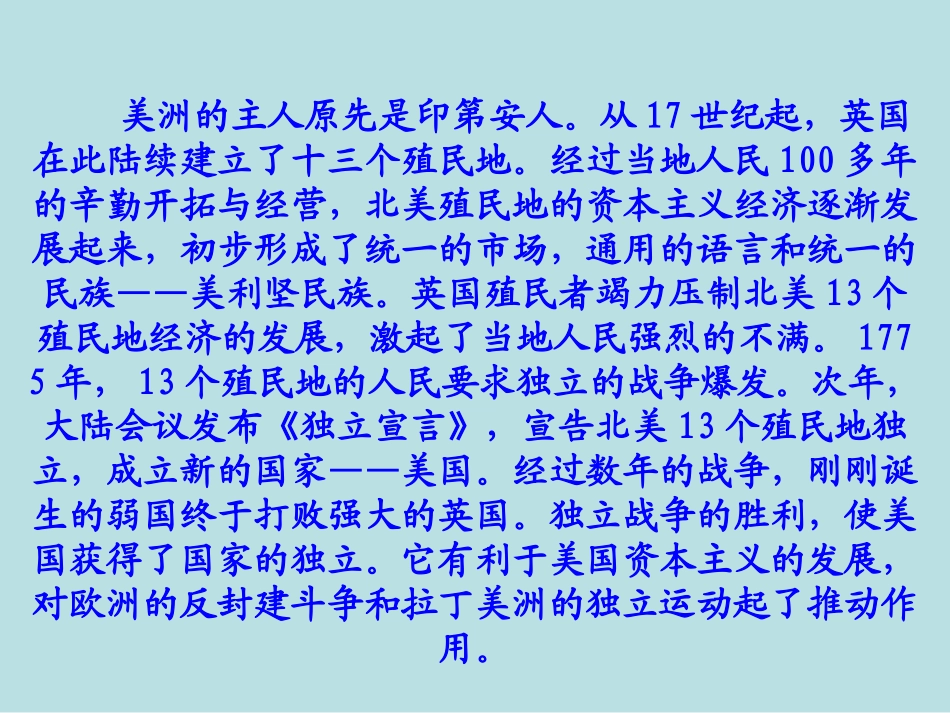 第12课《美国的诞生》_第3页