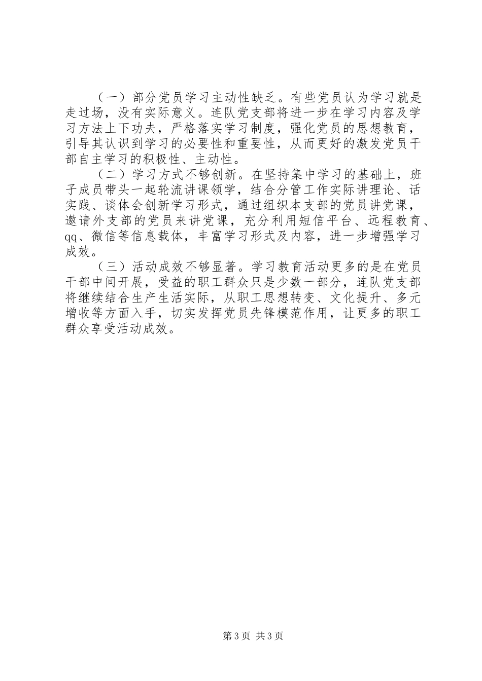农场“两学一做”学习教育工作汇报_第3页