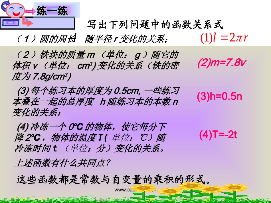 正比例函数--_第2页