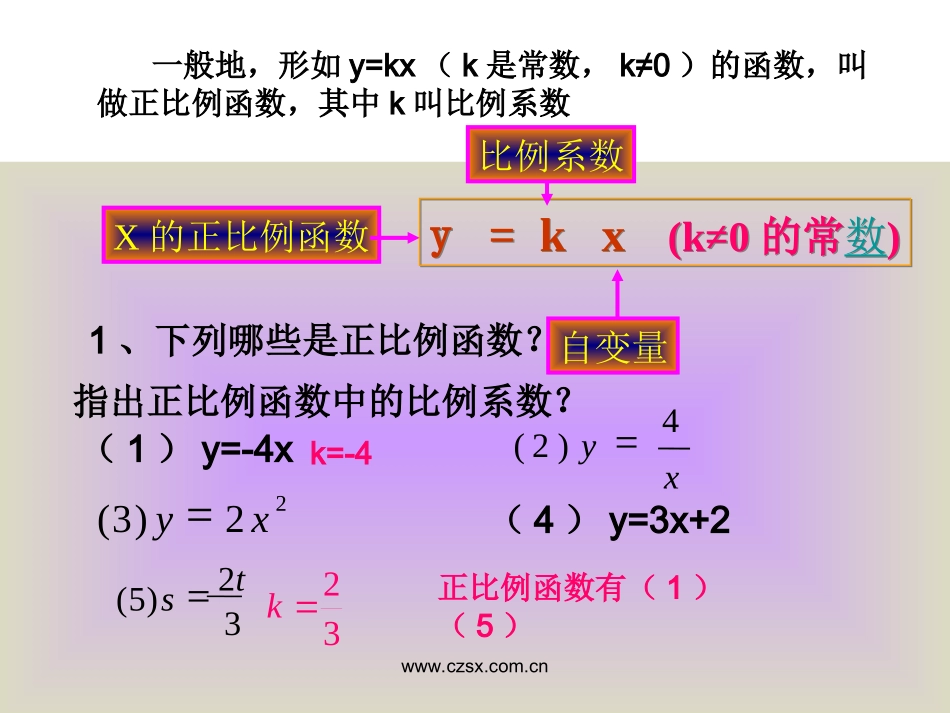正比例函数--_第3页