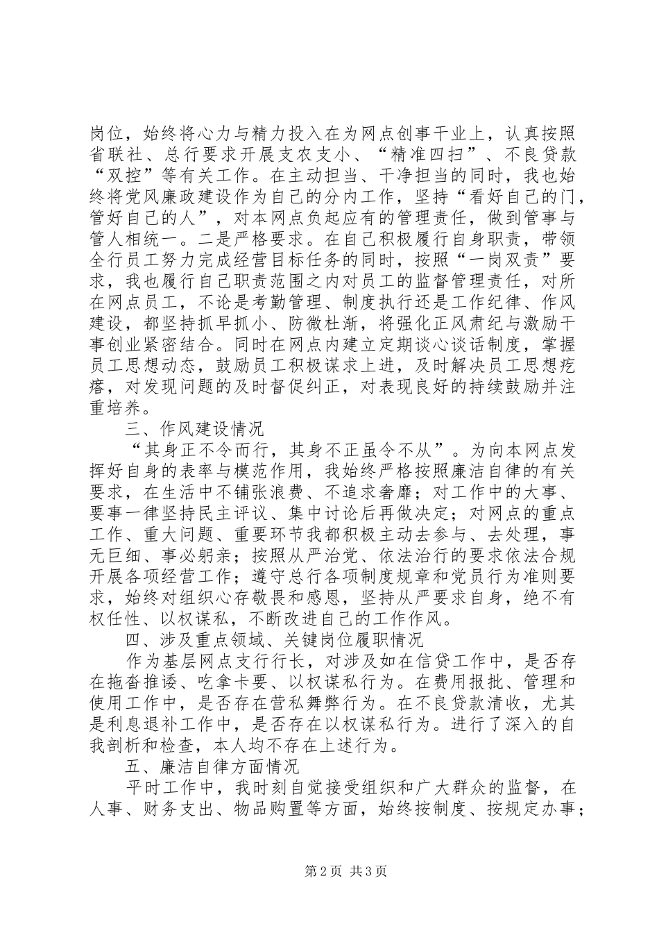 农商银行XX年廉政教育报告_第2页