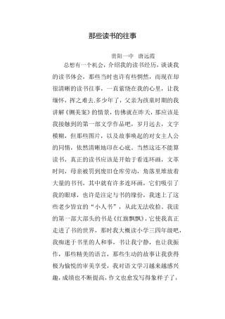 那些读书的往事唐远霞