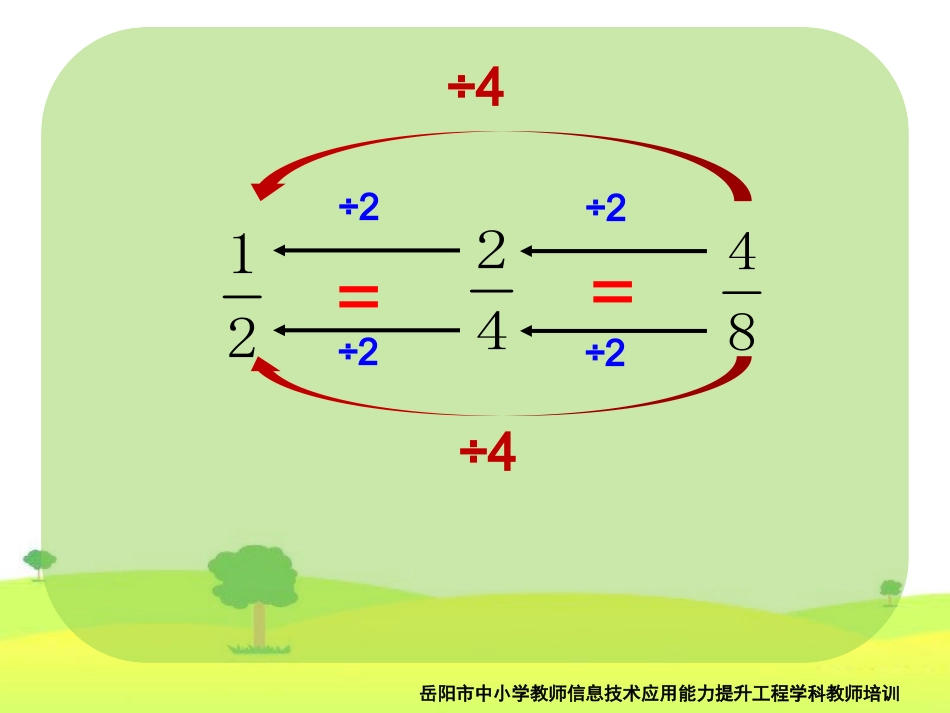 数学二班第6组《分数基本性质的推导》PPT课件_第3页