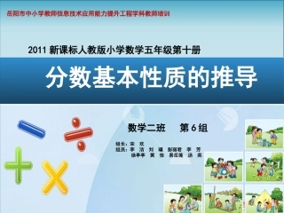 数学二班第6组《分数基本性质的推导》PPT课件